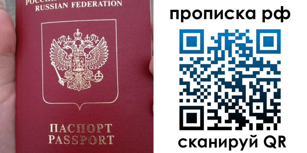 временная регистрация купить в Хабаровске