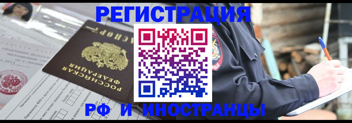 прописка для школы в Хабаровске