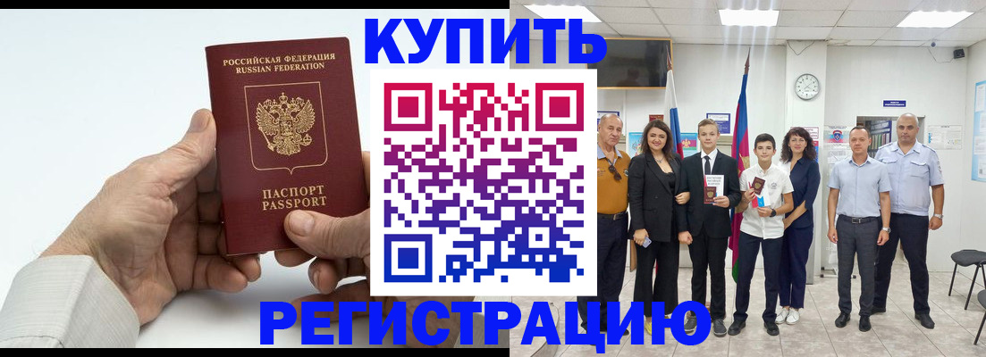 прописка от собственника в Хабаровске