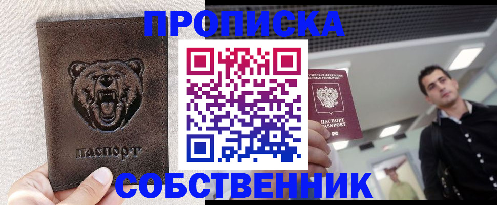 временная регистрация гарантия в Хабаровске