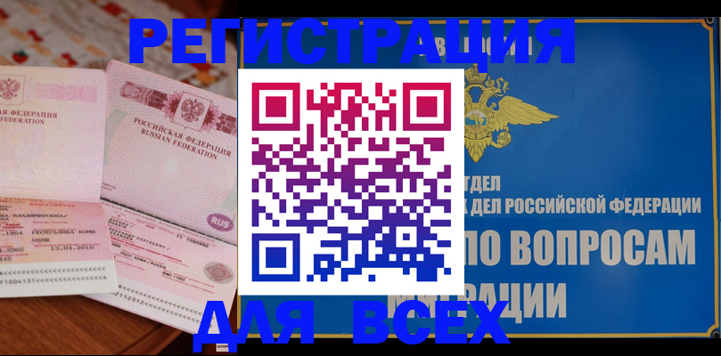 временная регистрация надежно в Хабаровске