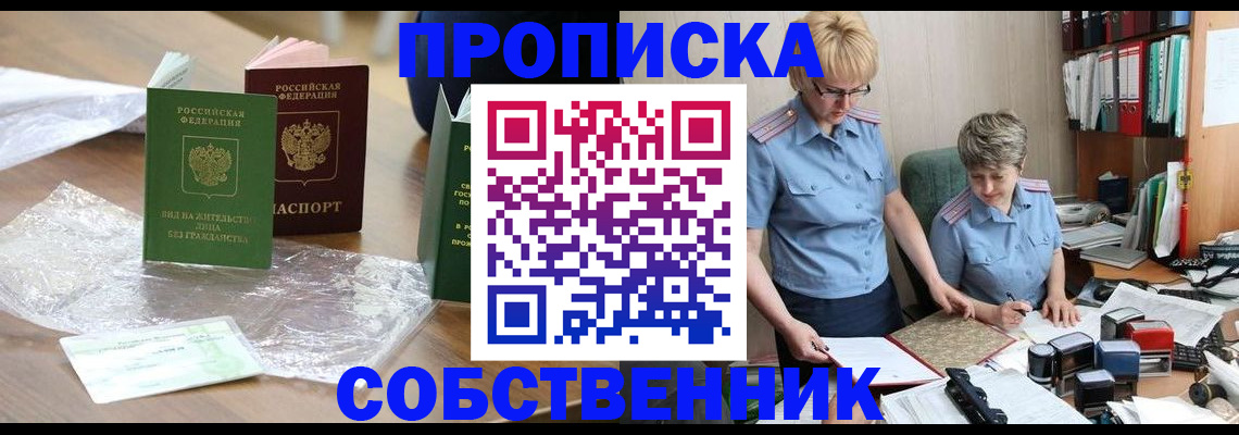 прописка для работы в Хабаровске