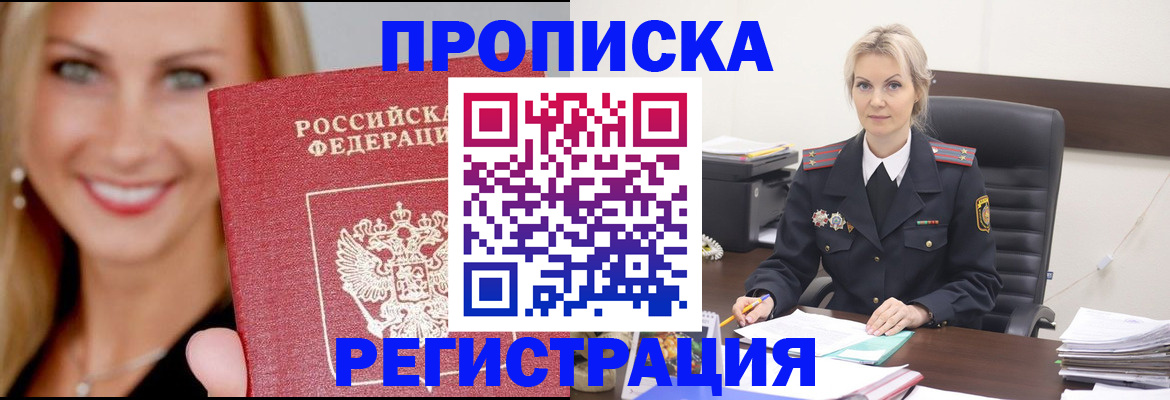 временная регистрация купить в Хабаровске