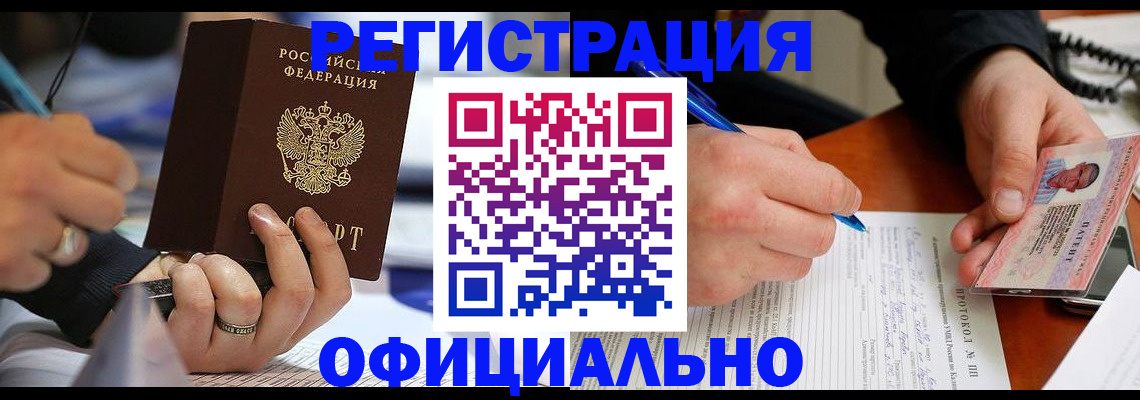 прописка в Хабаровске